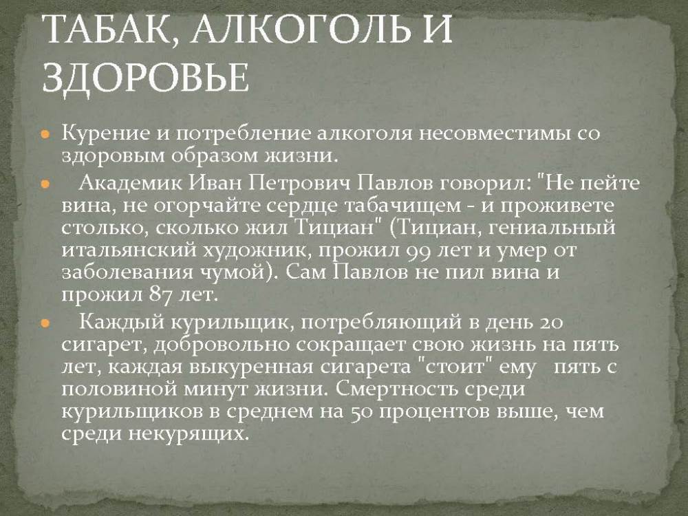 «Табак, алкоголь и здоровье».