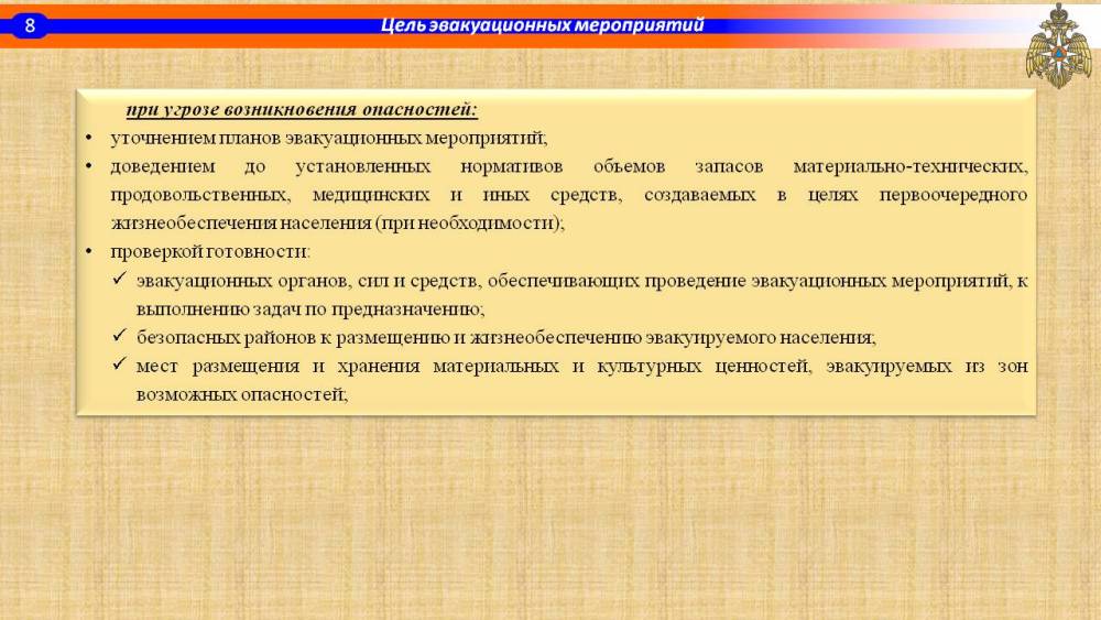 Порядок проведения эвакуационных мероприятий в федеральных органах исполнительной власти