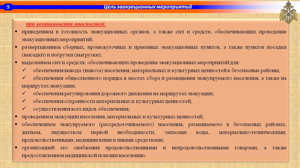 Порядок проведения эвакуационных мероприятий в федеральных органах исполнительной власти