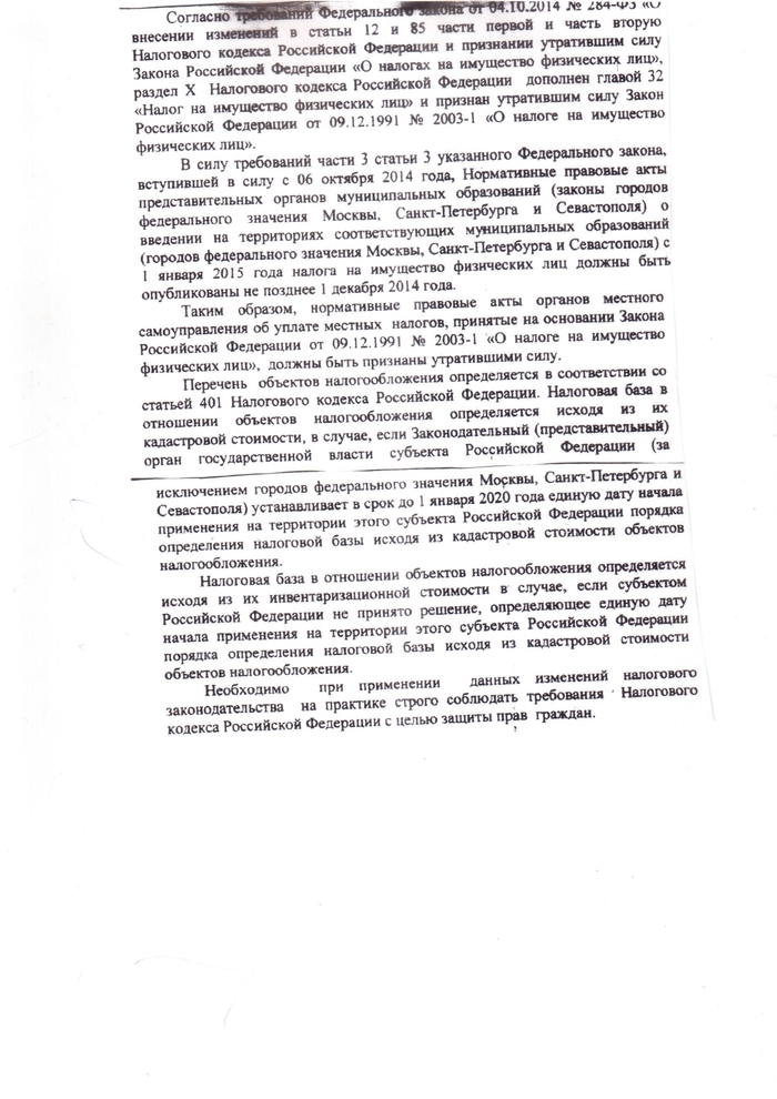 Утрата силы Закона Российской Федерации "О налогах и имущество физических лиц"