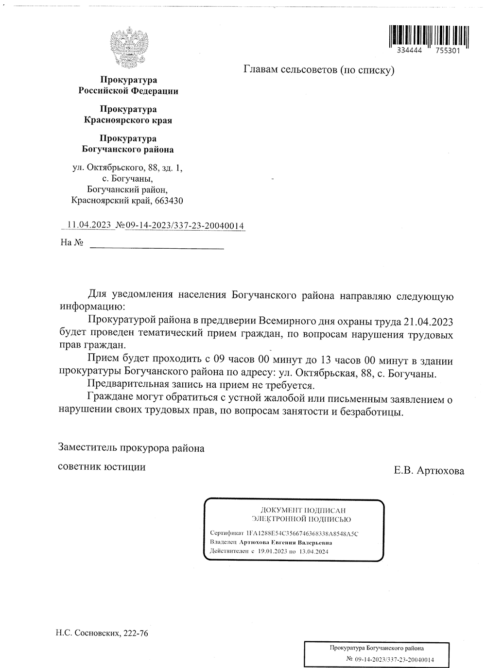 21.04.2023 года Прокуратурой района будет проведен тематический прием граждан по вопросам нарушения трудовых прав граждан