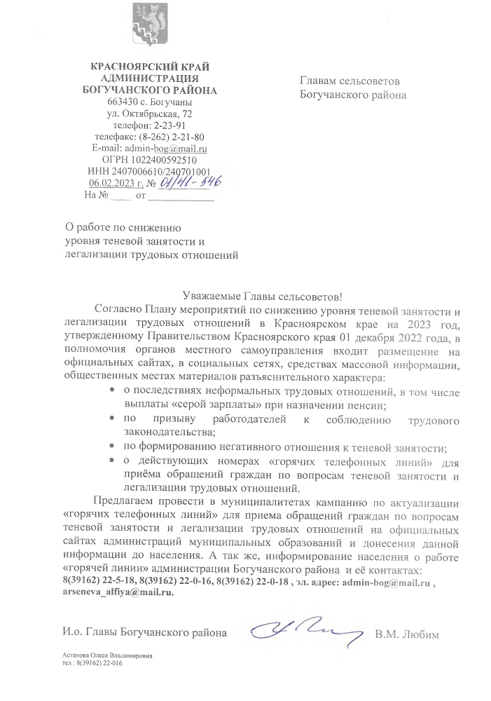 О работе по снижению уровня теневой занятости и легализации трудовых отношений