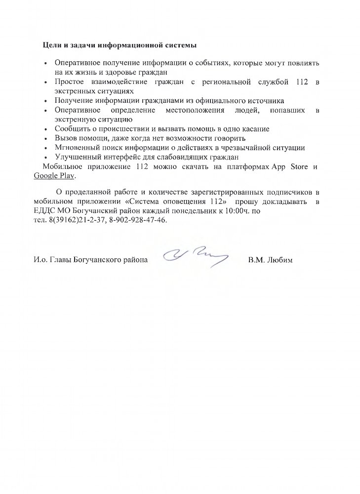 Прошу принять активное участие в регистрации приложения 212 сельской администрацией и организации распространения и агитации среди населения обслуживаемой территории